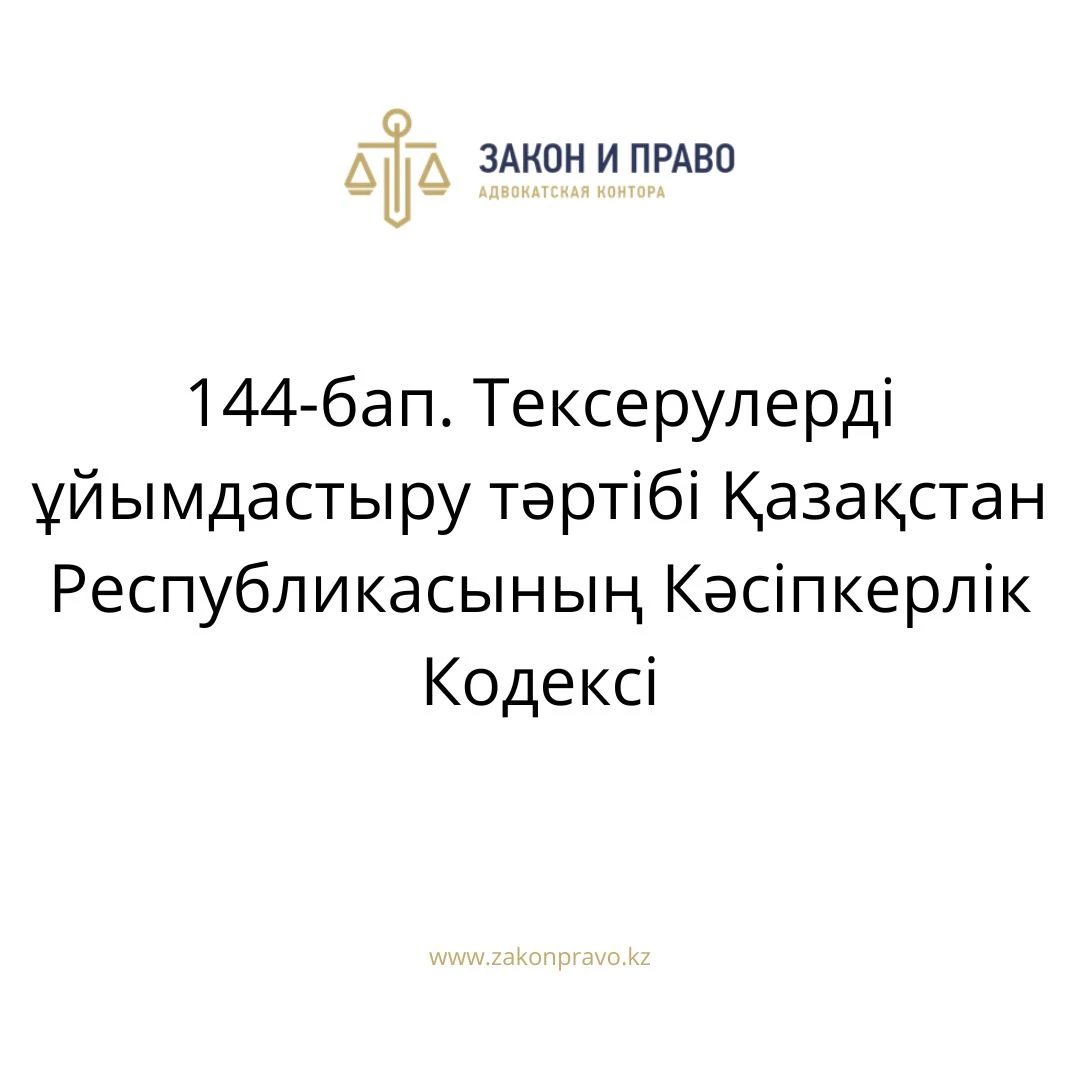 АMANAT партиясы және Заң және Құқық адвокаттық кеңсесінің серіктестігі аясында елге тегін заң көмегі көрсетілді